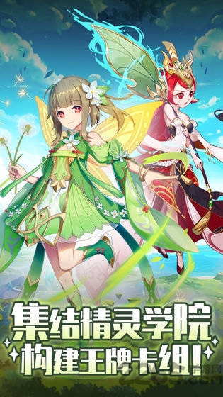 精灵学院大冒险手游