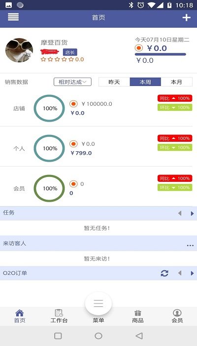 超级零售手机版