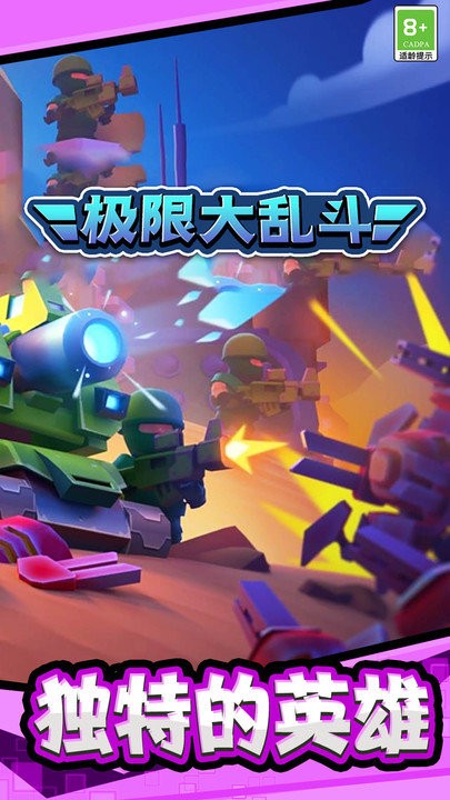 极限大乱斗小游戏