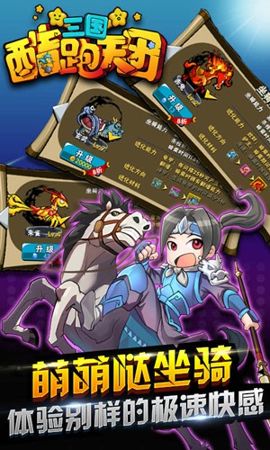 三国酷跑天团最新版下载