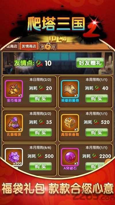 爬塔三国2官方版