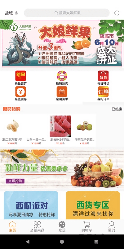 盐城大娘鲜果app