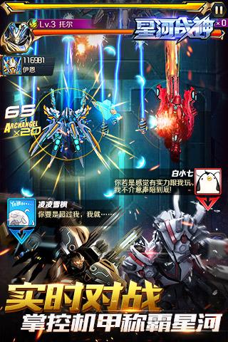 星河战神最新版本
