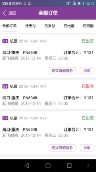 西部航空手机版