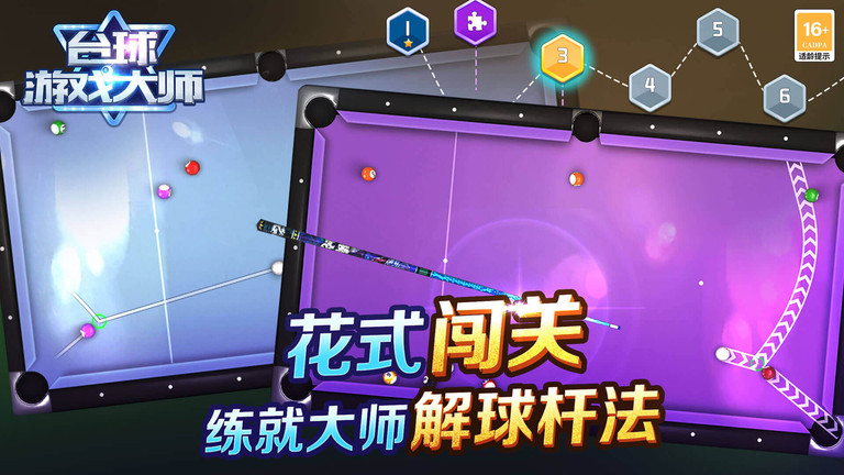 台球游戏大师最新版本