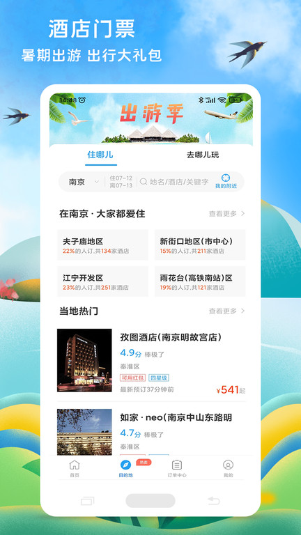 114票务网手机版下载