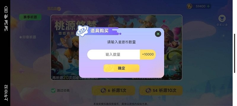 元梦之星抽奖模拟器手机版