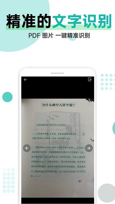 文字识别翻译客户端