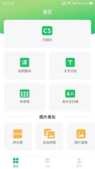 拍照识别手机版(改名ocr)