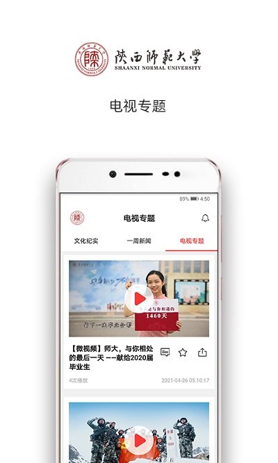 陕西师范大学移动资讯app