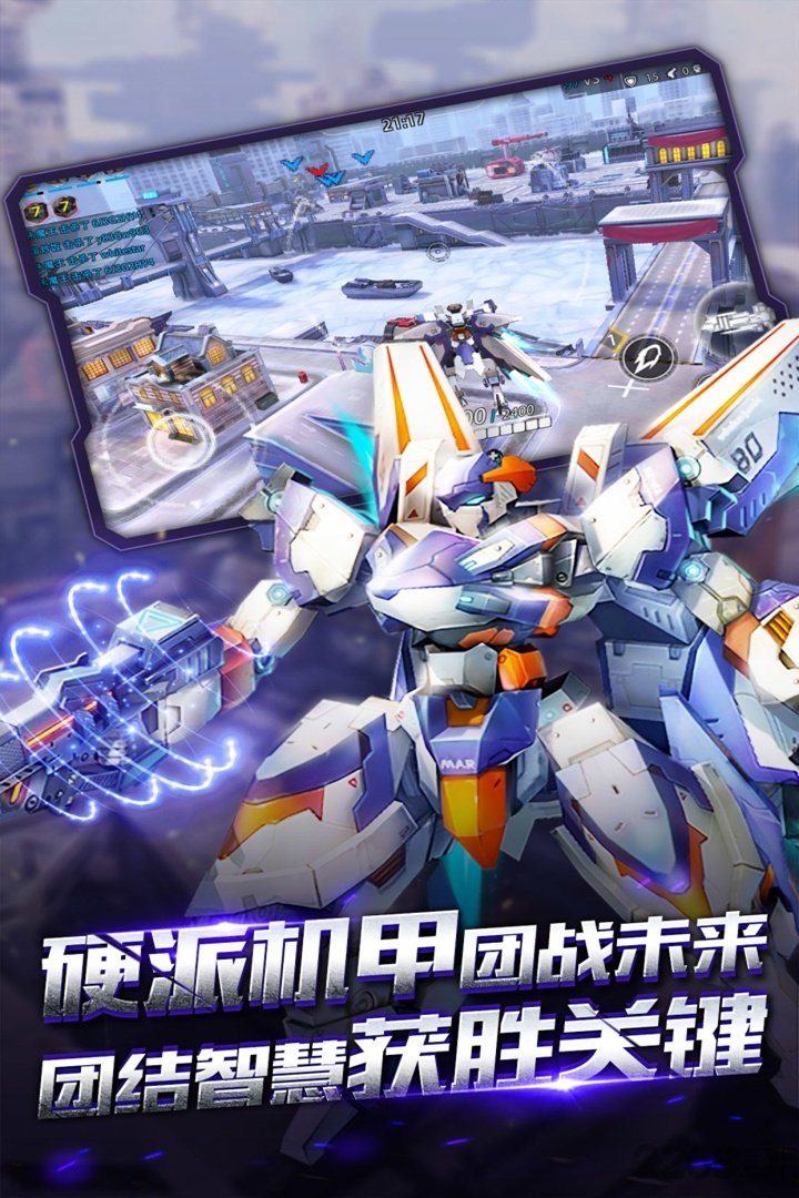 机甲军团战游戏