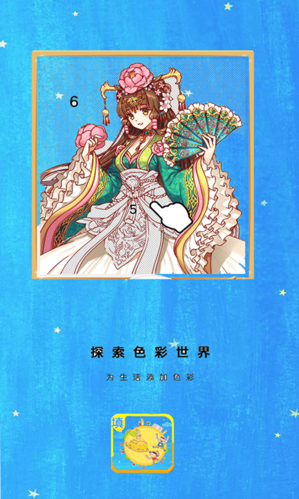 数字填色涂鸦模拟最新版