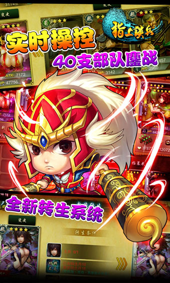 指上谈兵游戏正版