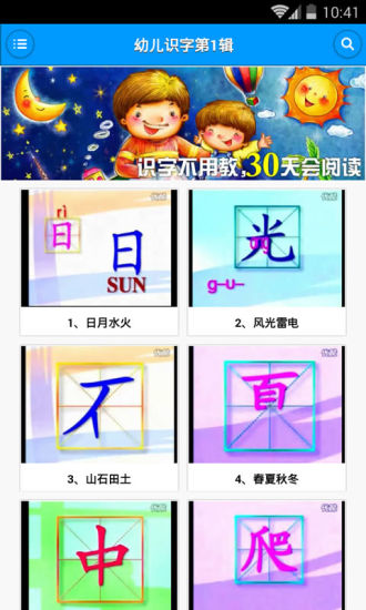 幼儿识字双语版app