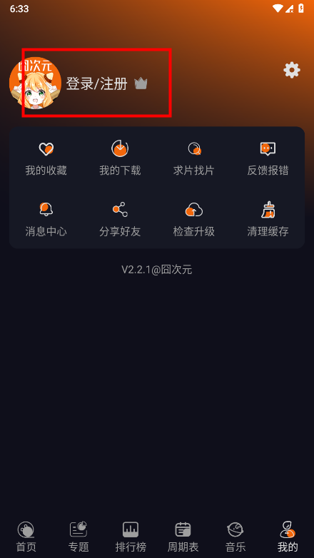 新囧次元如何登录