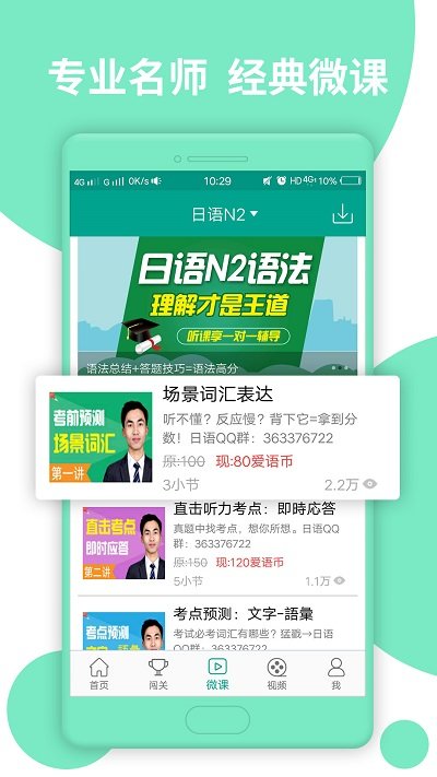ai日语n2官方版