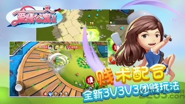 爱情公寓2游戏