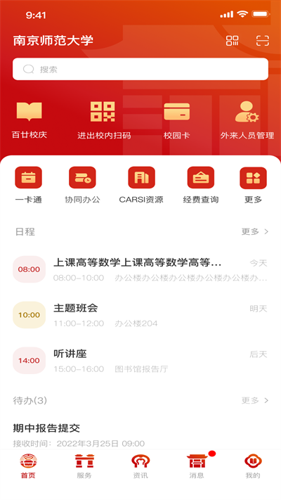 南京师范大学正版软件