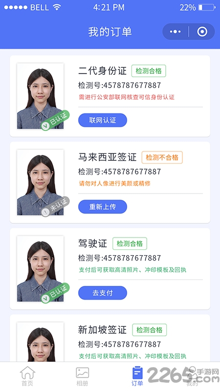 证照家app官方版