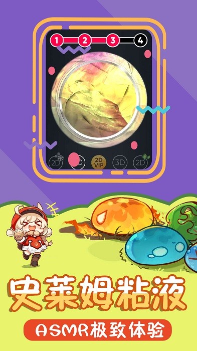 解压史莱姆模拟器游戏