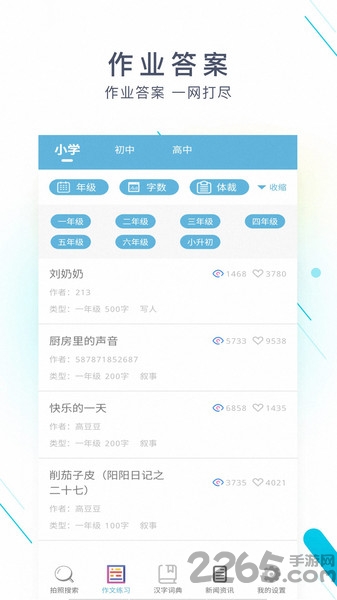 拍照搜题作业答案app 拍照搜题作业答案软件下载