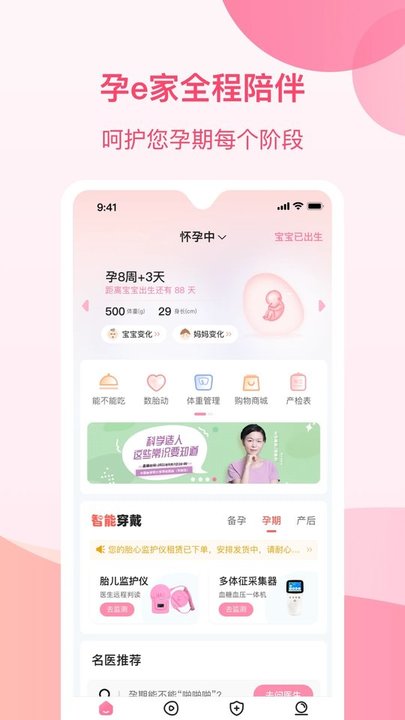 孕e家客户端