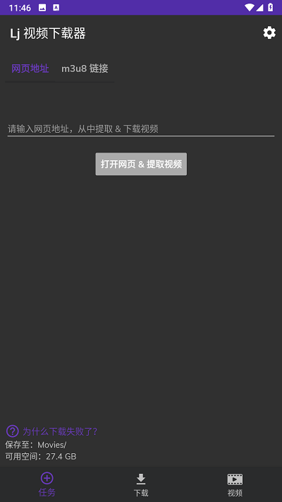 lj视频下载器最新版2025