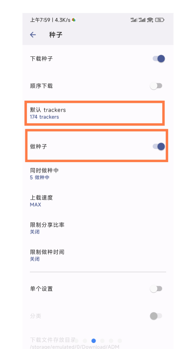 adm下载器手机版2025