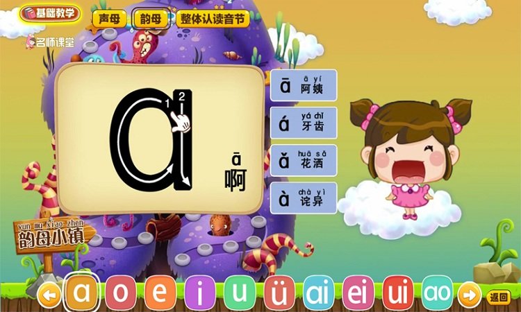 拼音岛大冒险app