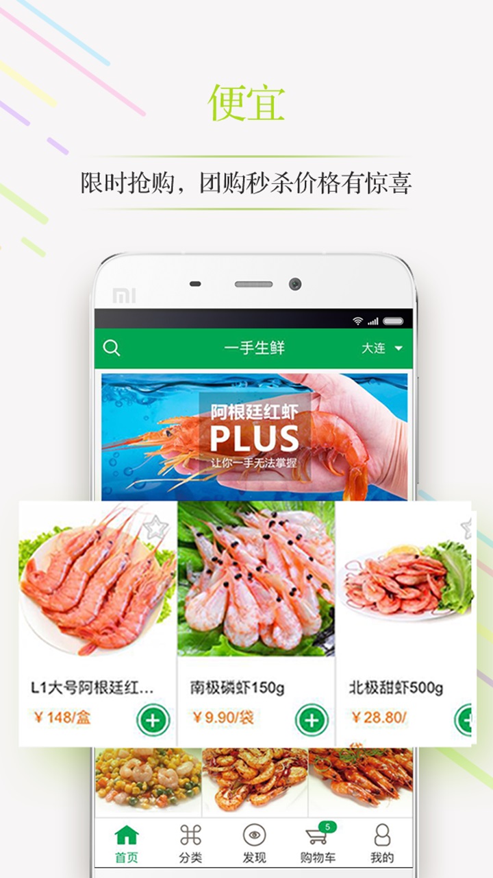 一手生鲜手机版