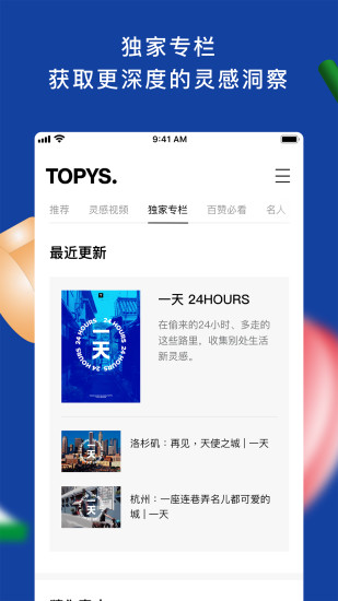 topys顶尖文案app