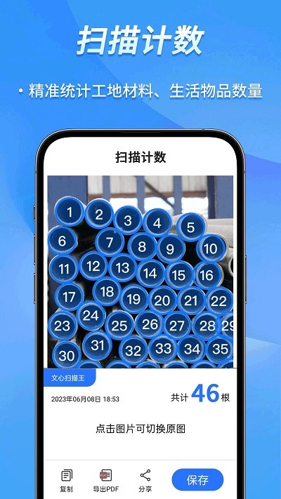 文心扫描王app