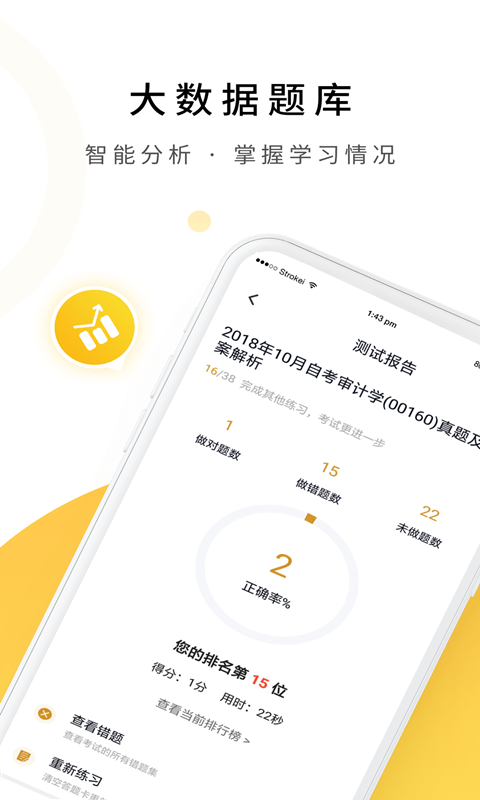 自考真题库软件官方版