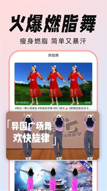 广场舞视频初级教学大全app(改名广场舞大全)