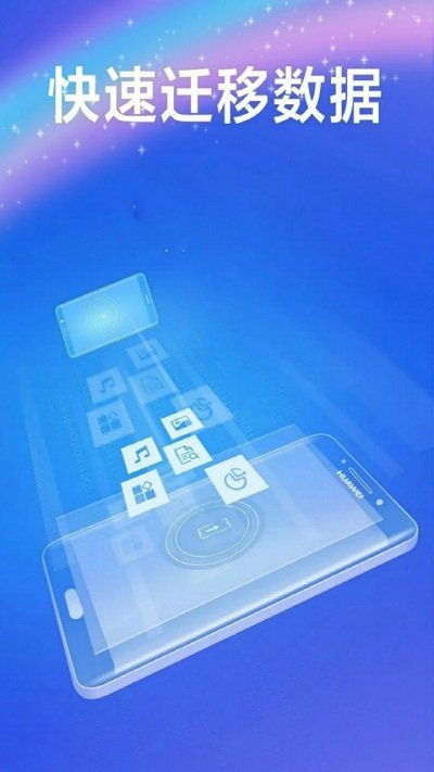 手机搬家管家软件 手机搬家管家app下载
