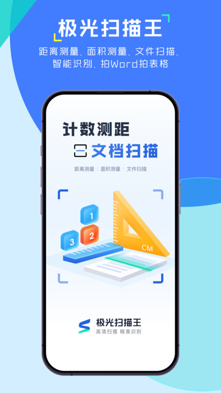 极光扫描王app