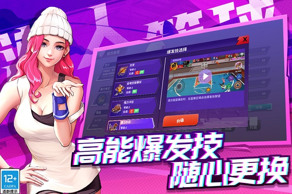 潮人篮球手机游戏