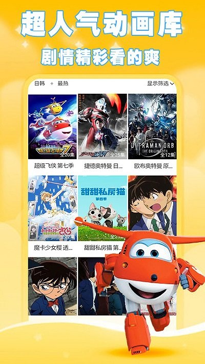 启蒙故事动画片大全app 启蒙故事动画片大全手机版下载