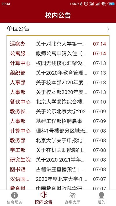 北京大学app官方版