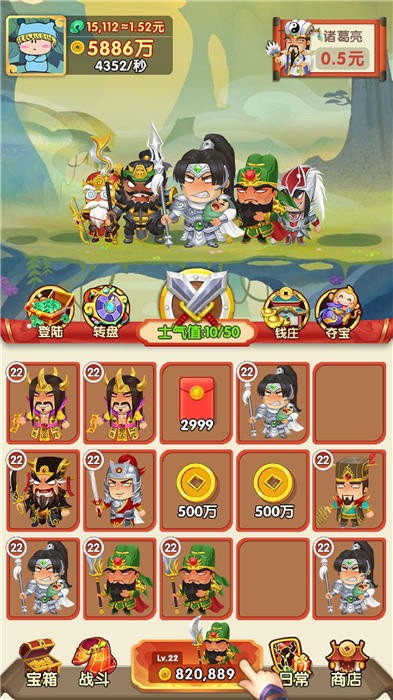 忽悠三国手机版