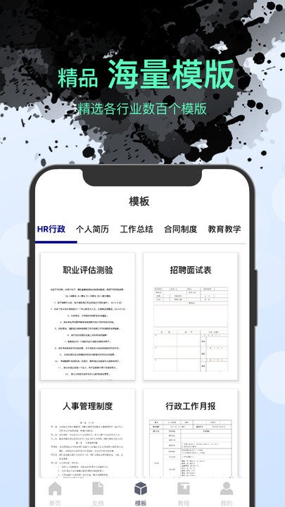 word文档表格编辑app下载