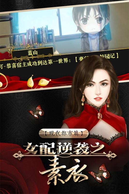 女配逆袭之素衣现代篇九游版