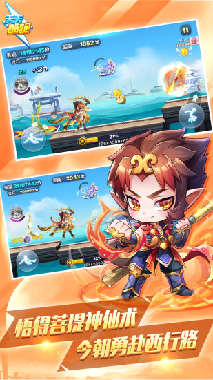 天天酷跑手游正版