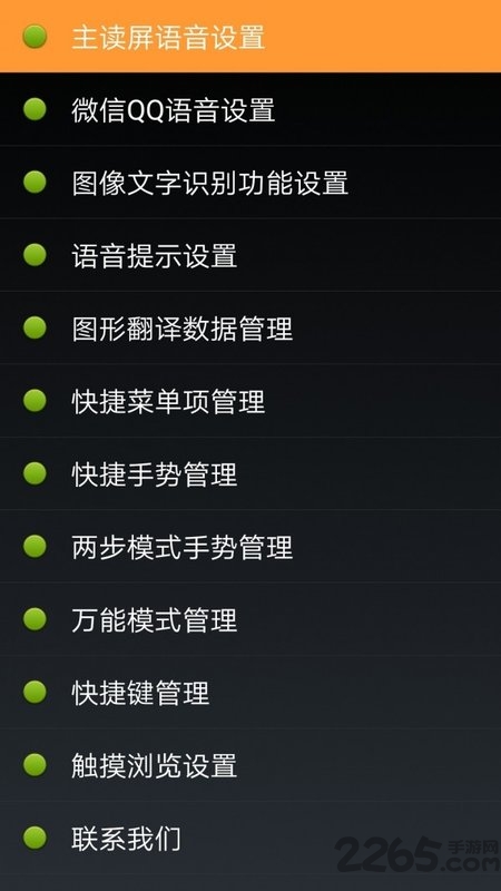 点明安卓读屏软件