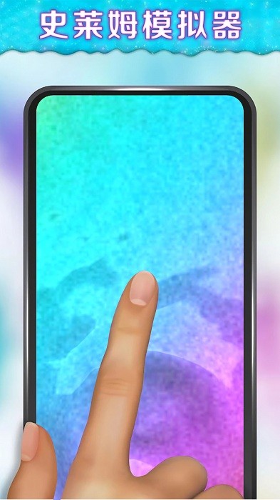 史莱姆模拟器解压休闲盒子