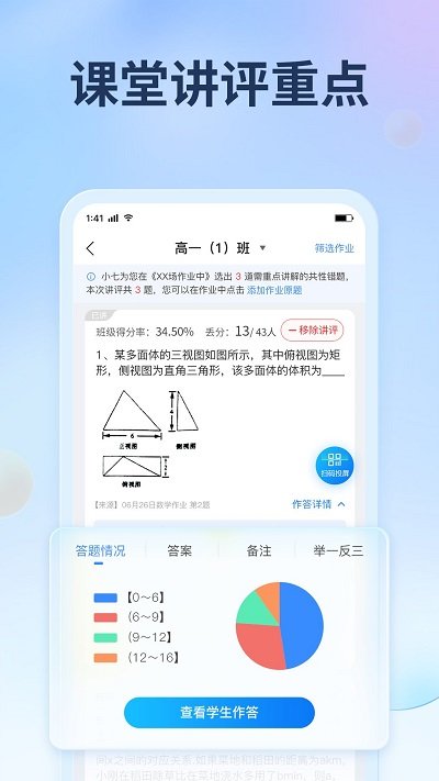 七天网络阅卷系统app