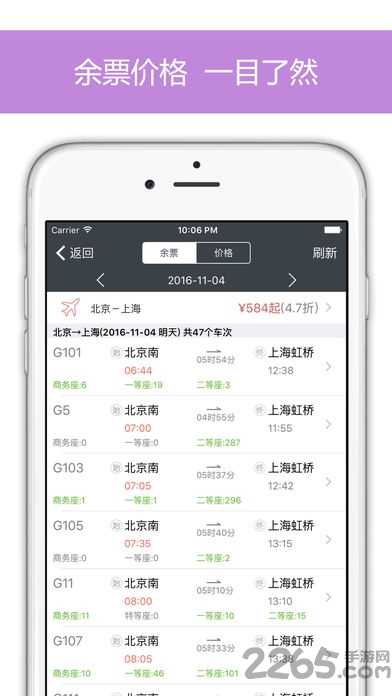 火车票网上订票