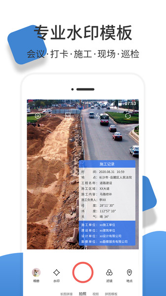 高坪经纬度相机软件 高坪经纬度相机免费下载安装
