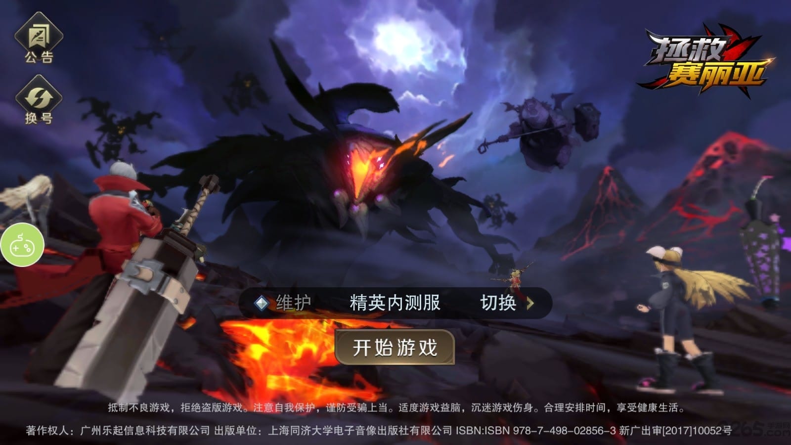 拯救赛丽亚变态版手游