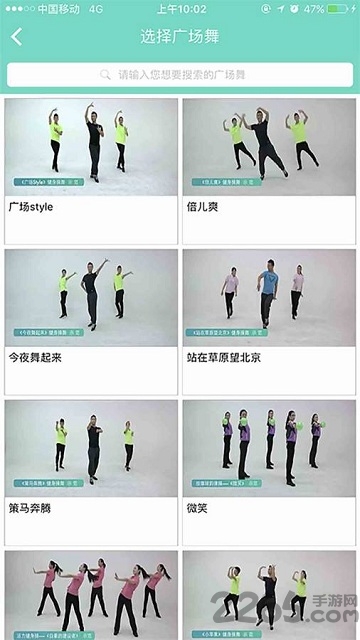 8h广场舞手机版